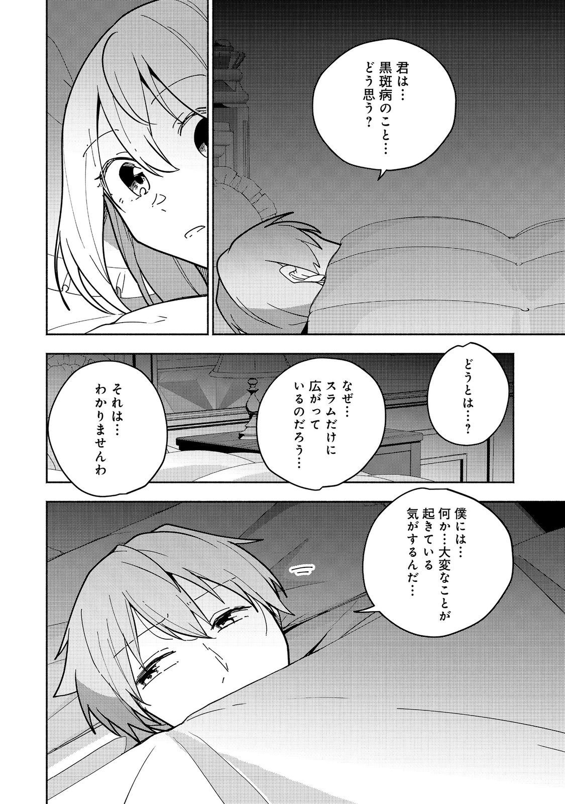 Ganbare Noukyou Seijo – Seijo no Chii to Konyakusha wo Ubawareta Reijou no Nougyou Kakumei Nisshi - Chapter 19 - Page 34